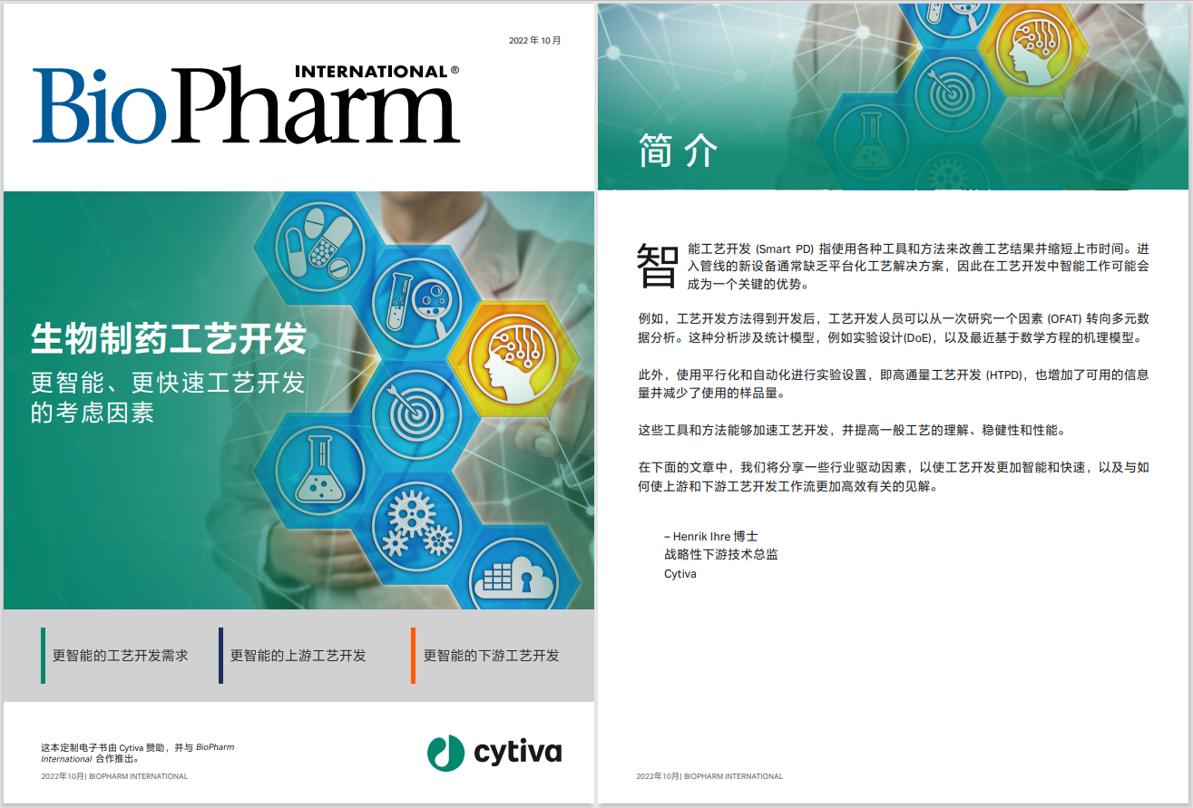 加速下游工艺开发