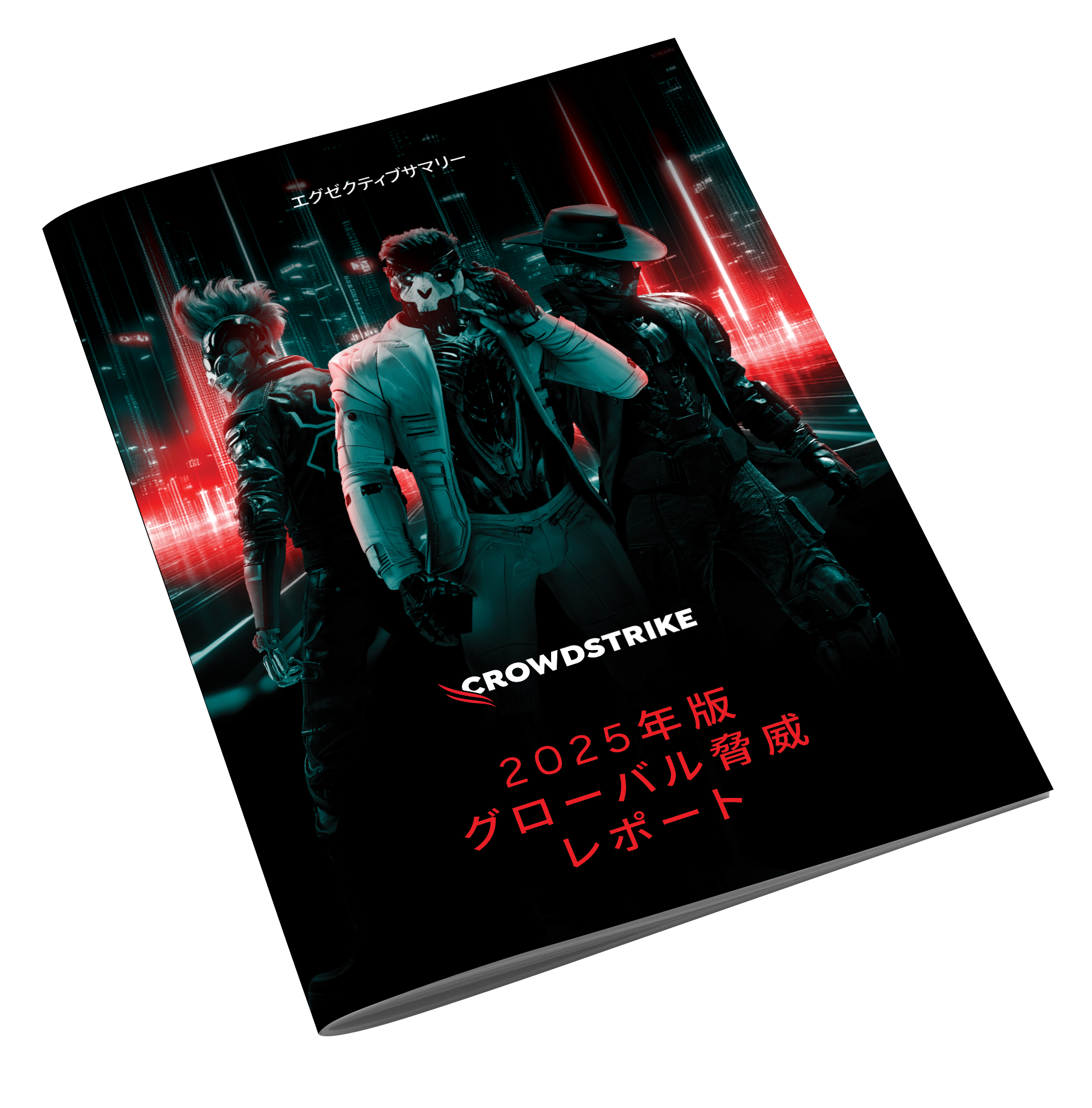 2025 Global Threat Report